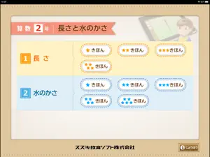 QB説明 ２年 長さと水のかさ screenshot 1
