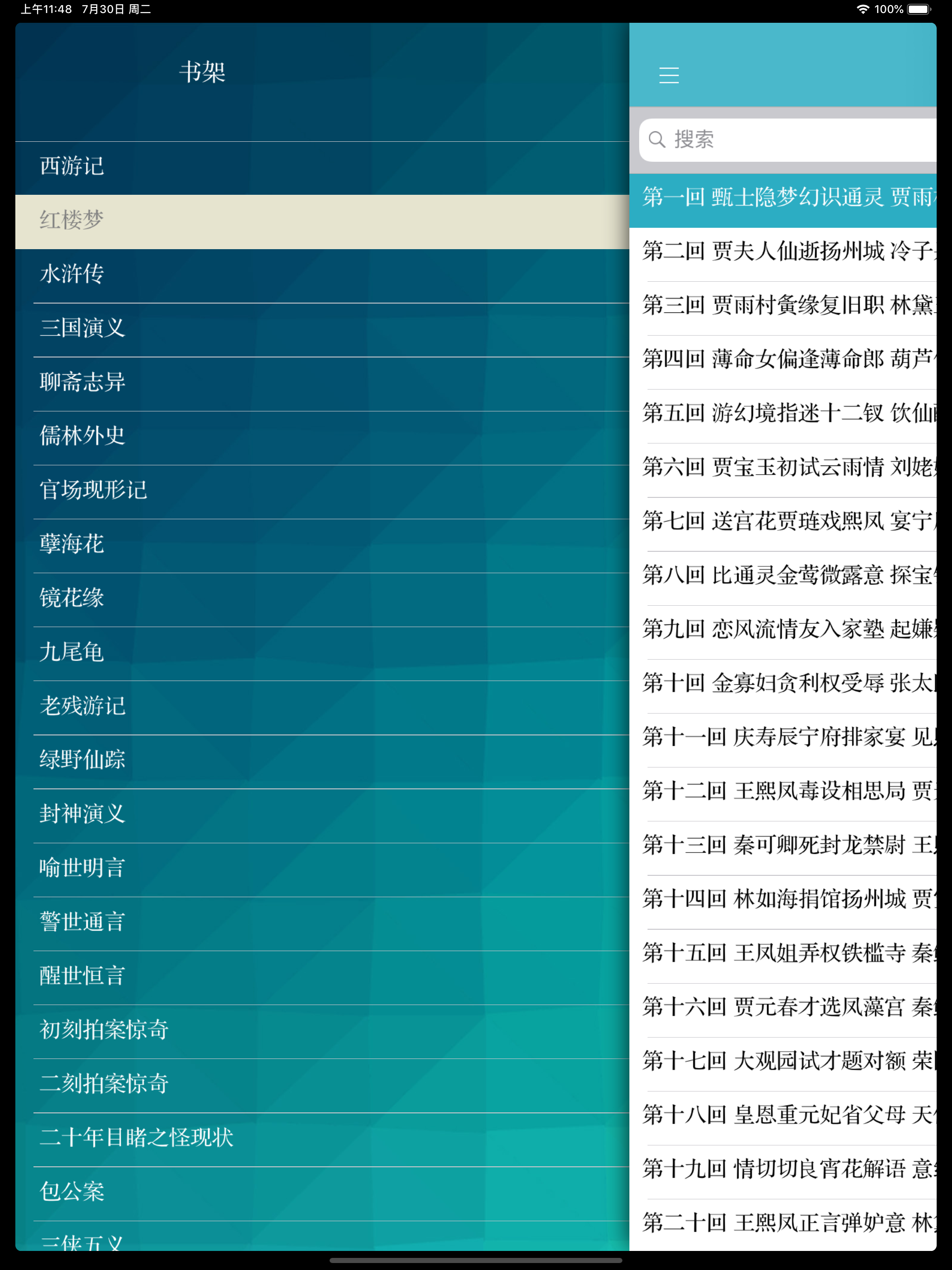 中国四大古典名著(离线版)