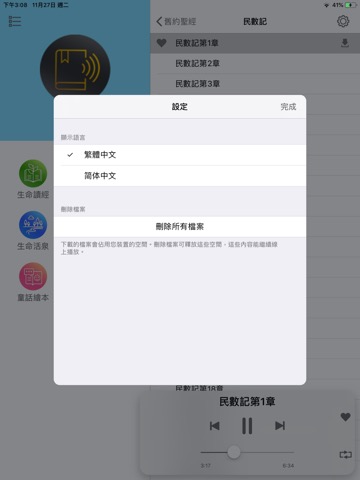 福音有声APPのおすすめ画像5