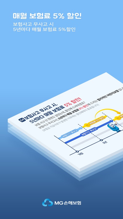 MG손해보험 어린이보험 (공식앱) screenshot-3