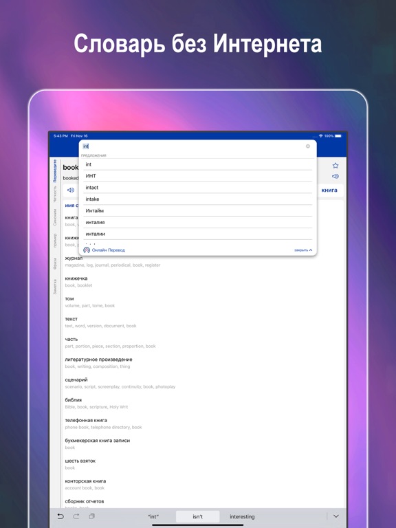 Screenshot #5 pour ABC English Russian Dictionary