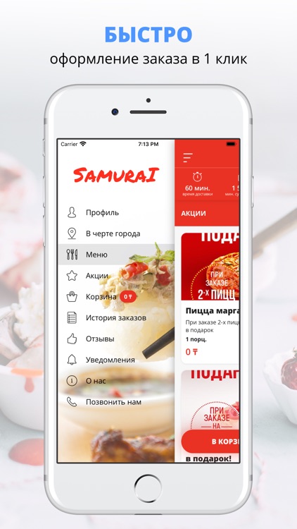 Samurai | Уральск