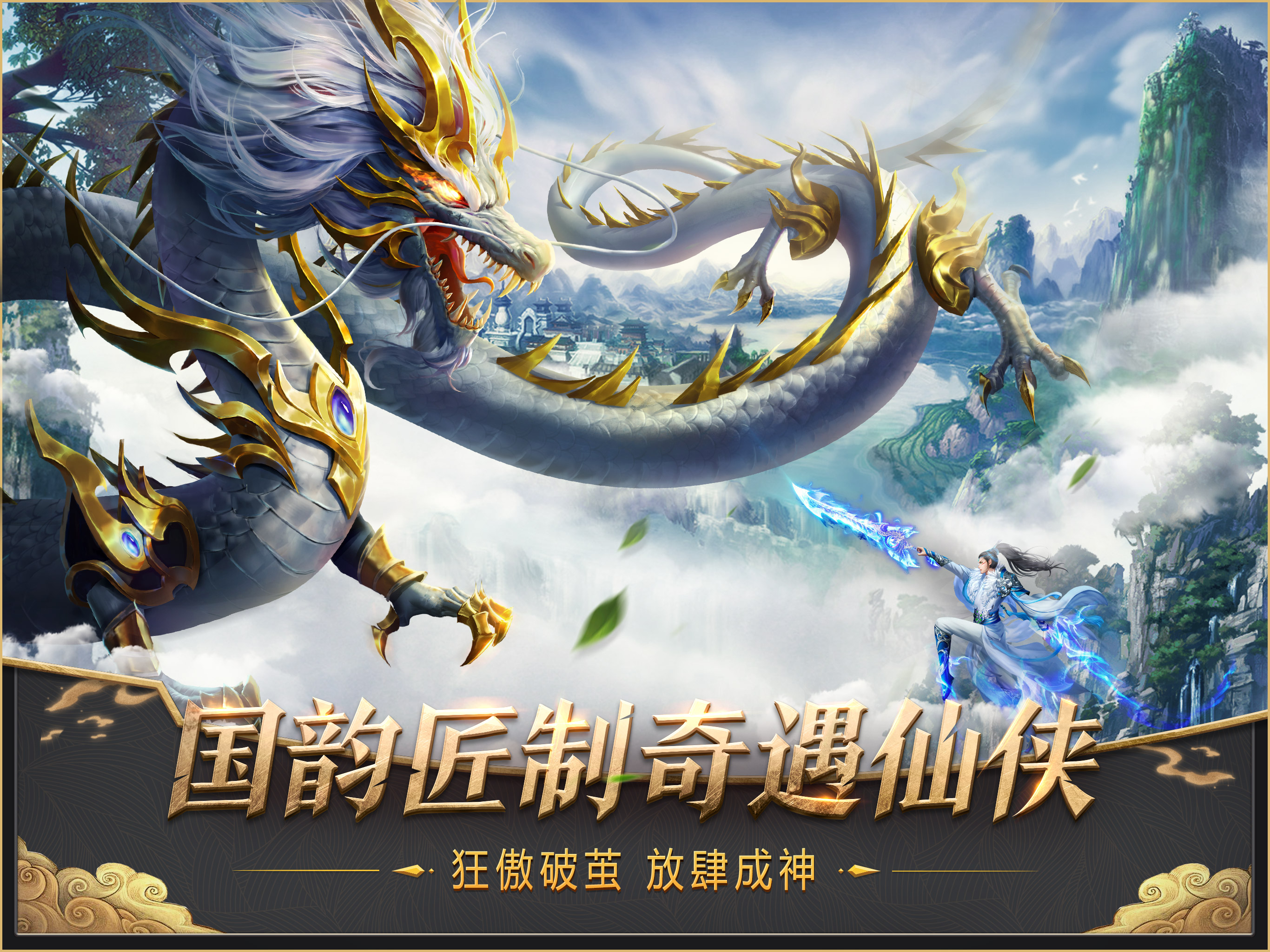 莽荒纪2018-大型仙侠3D动作修仙游戏