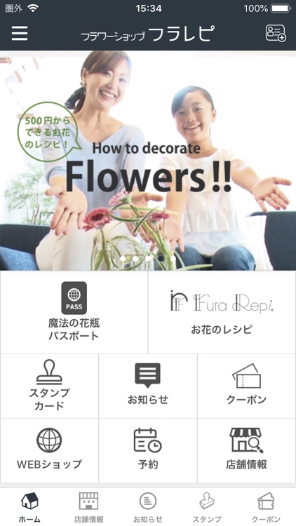 フラレピ　公式アプリ