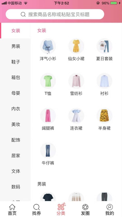 淘客当家 screenshot-4