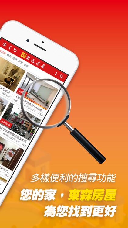 東森房屋-專業新房仲