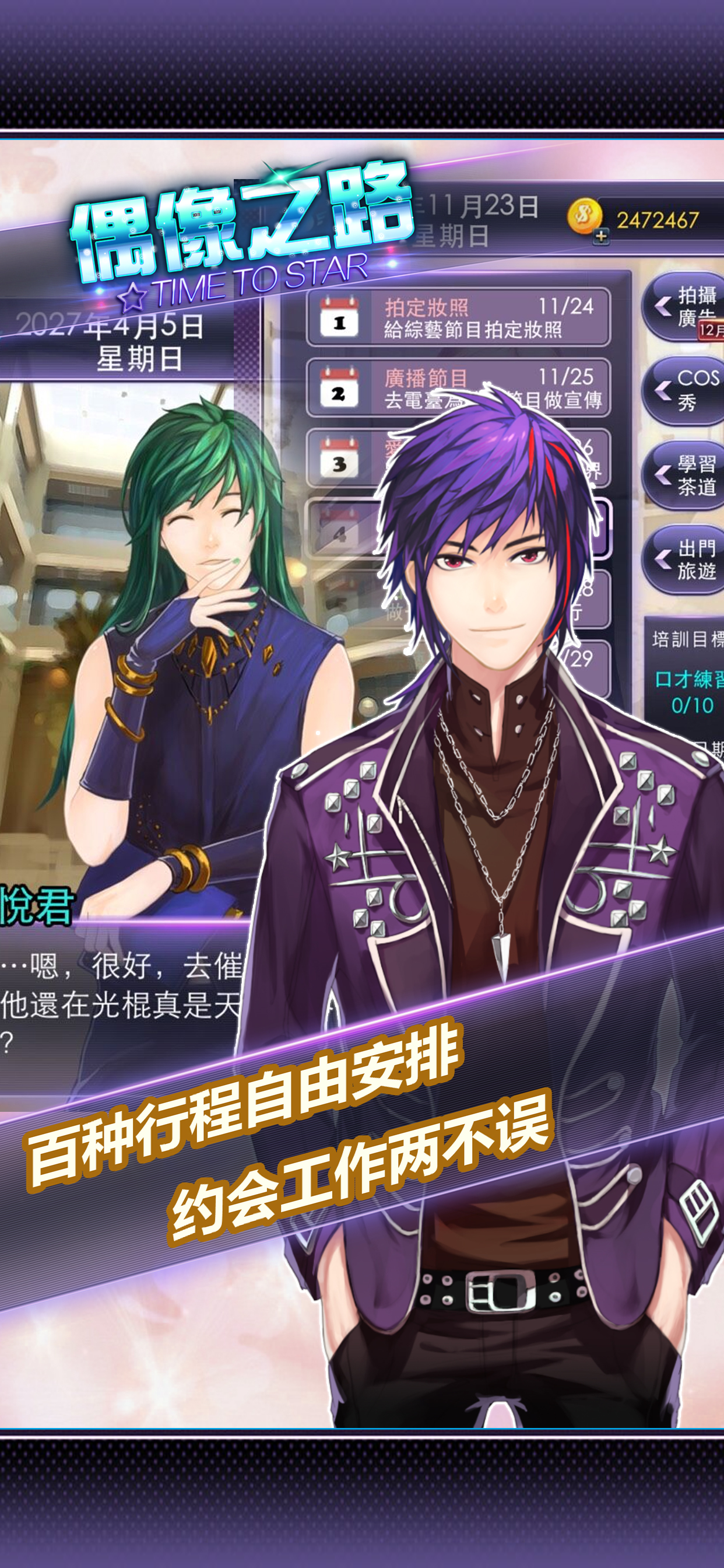 【明星恋爱】偶像之路TIME TO STAR screenshot 3