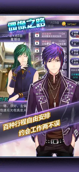 Game screenshot 【明星恋爱】偶像之路TIME TO STAR hack
