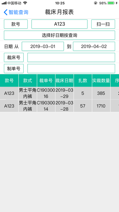 梁佑智能查询 screenshot