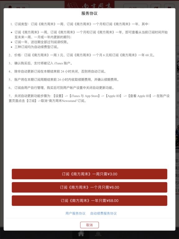Screenshot #6 pour 南方周末电子报