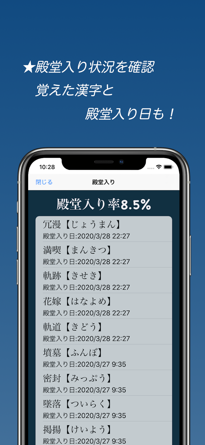 漢字読みスピード暗記エビ漢 ～ 効率よく暗記 ～