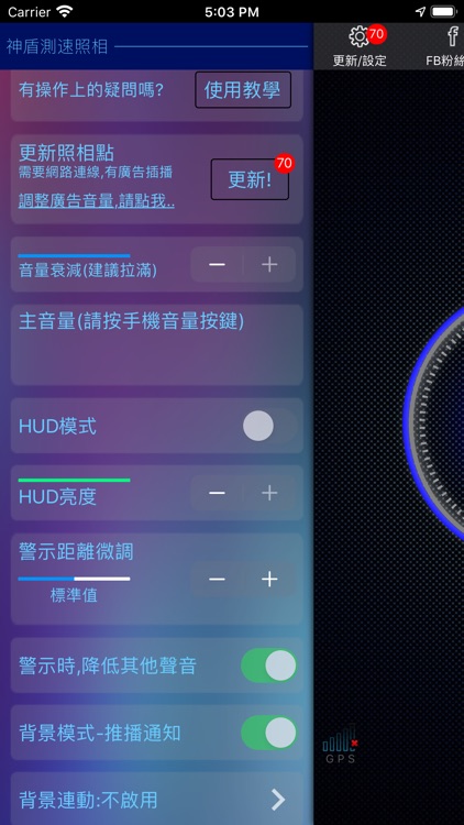 神盾測速照相 screenshot-3