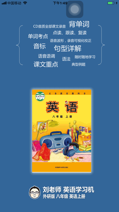 Screenshot #1 pour 刘老师系列-外研版8上英语互动练习