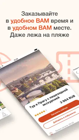 Game screenshot Welcome: экскурсии,развлечения apk