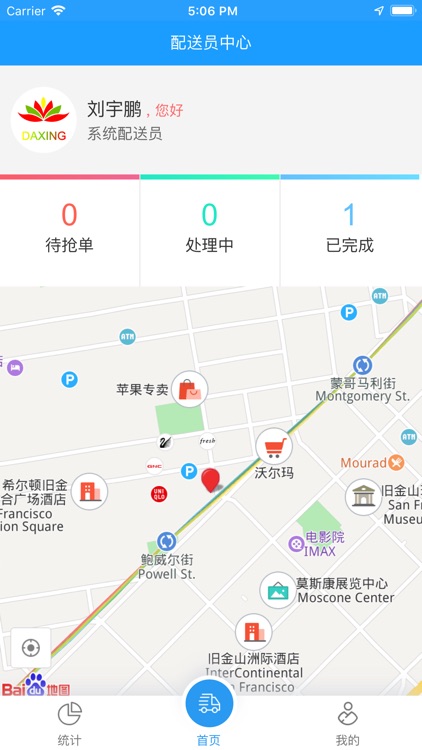微速配送端