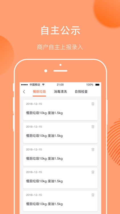 食安新都商户端