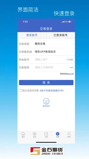 金石期货 screenshot 4