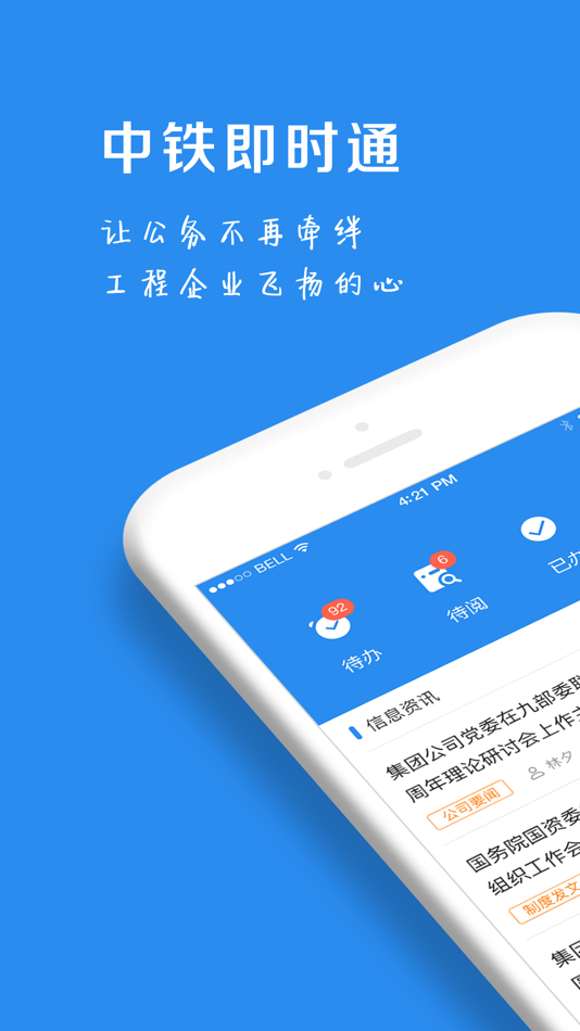 中铁即时通 - 1.1.6 - (iOS)