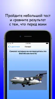 Что за самолет айфон картинки 2