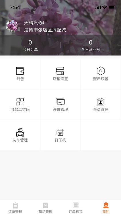 和乐家商户端 screenshot-3