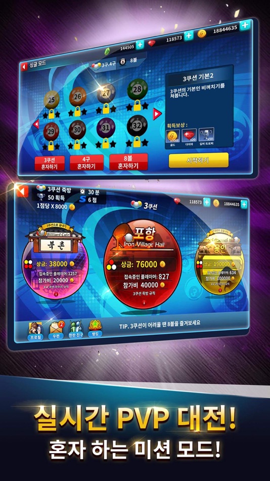 #2. 당구의 신 (iOS) 由: Andromeda Games Co., Ltd.