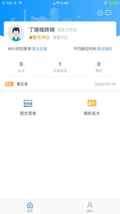 健康内江医生端