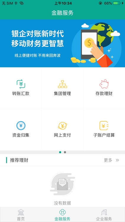 陕西信合企业银行