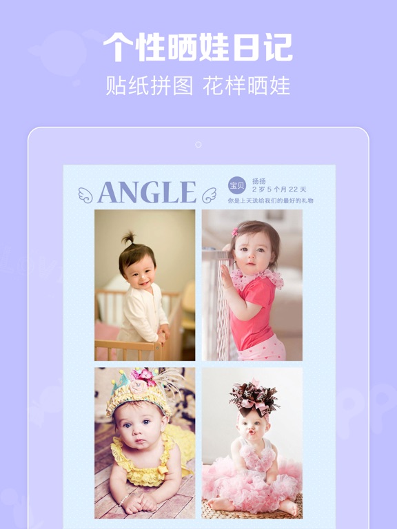 口袋宝宝-全家共享的宝宝成长云相册 iPad screenshot 1 - Health & Fitness app