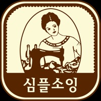 심플소잉_2020 pour PC