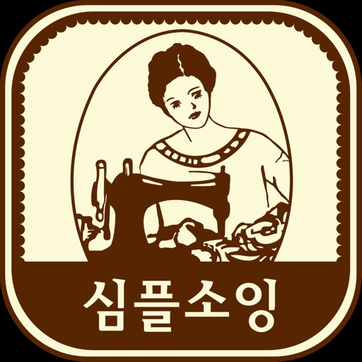 심플소잉_2020