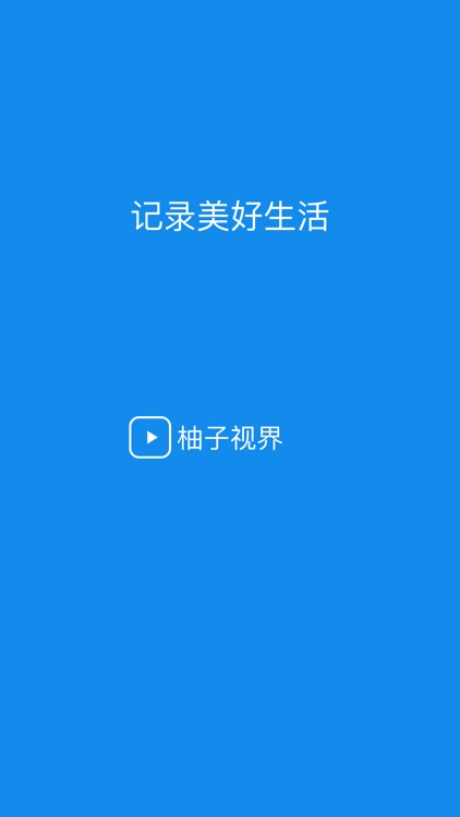 柚子视界-视频分享社区
