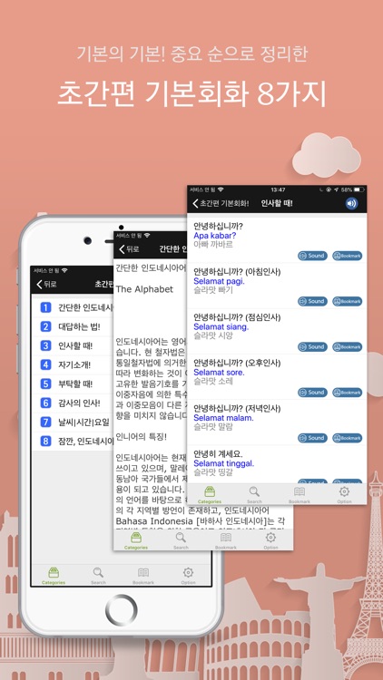 주머니속의 여행 인도네시아어 - Travel Conv.
