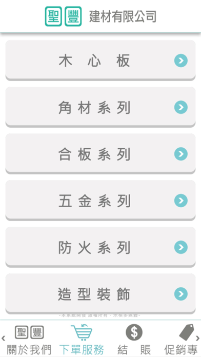 聖豐建材有限公司 Screenshot