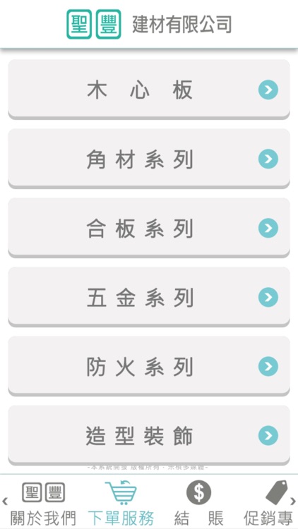 聖豐建材有限公司
