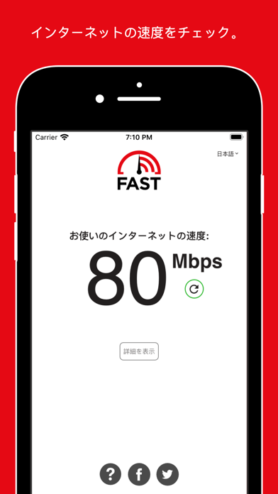 FAST Speed Testのおすすめ画像1