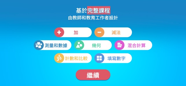 1年級數學(圖6)-速報App