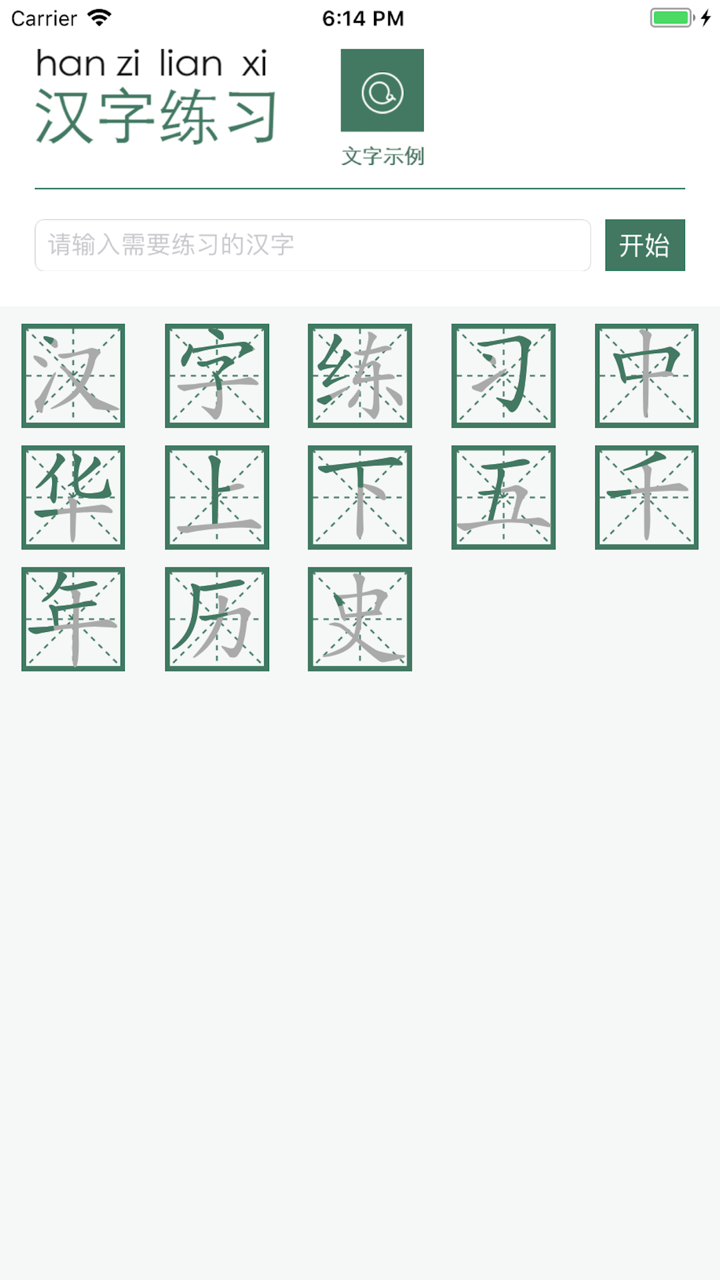 汉字笔顺练习- 练字字典必备，书法田字格教学 screenshot 1