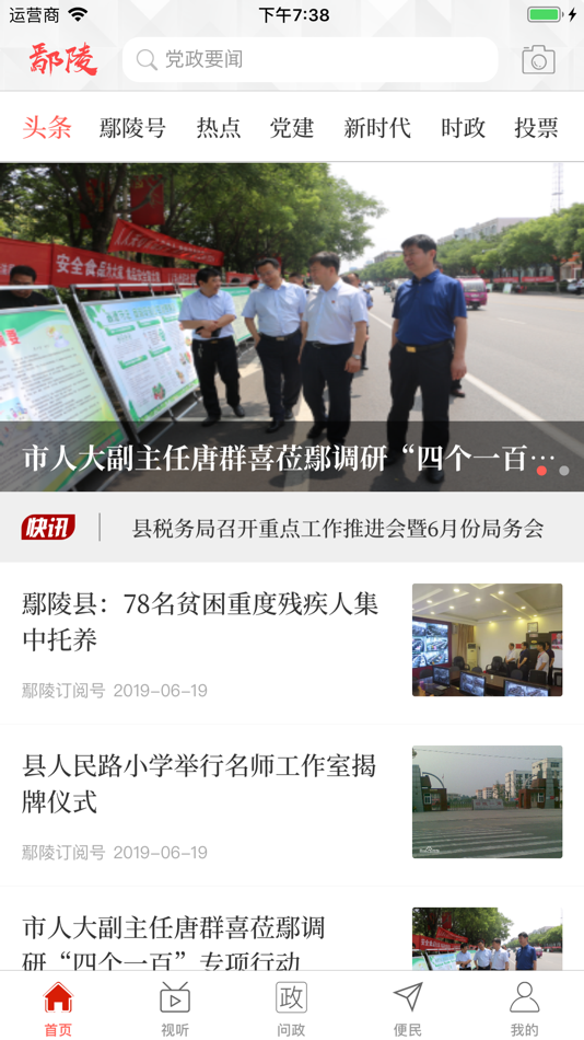 #1. 云上鄢陵 (iOS) 由: 河南大象融媒体技术有限公司