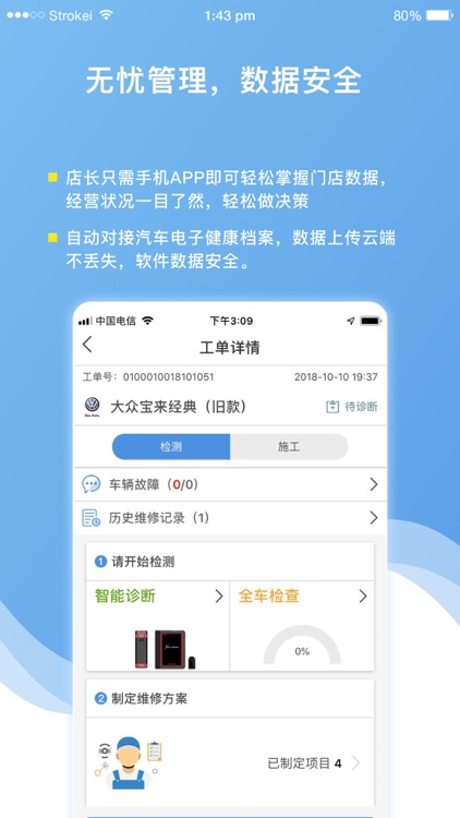 车店长-让门店经营变简单