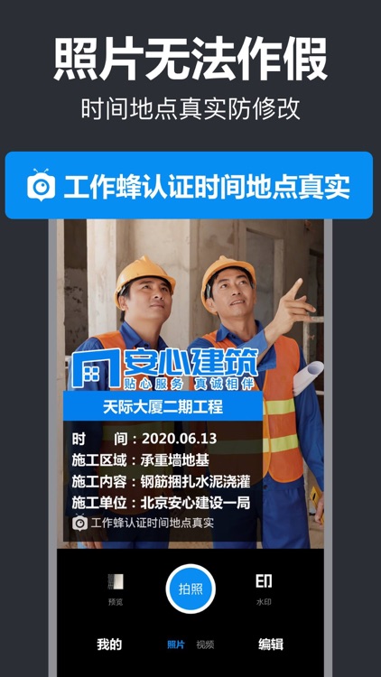 工作蜂水印相机-时间地点和工作水印打卡相机