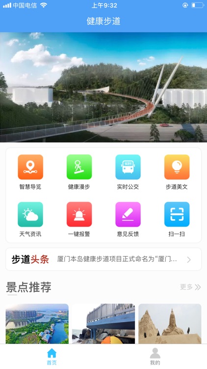 厦门山海健康步道