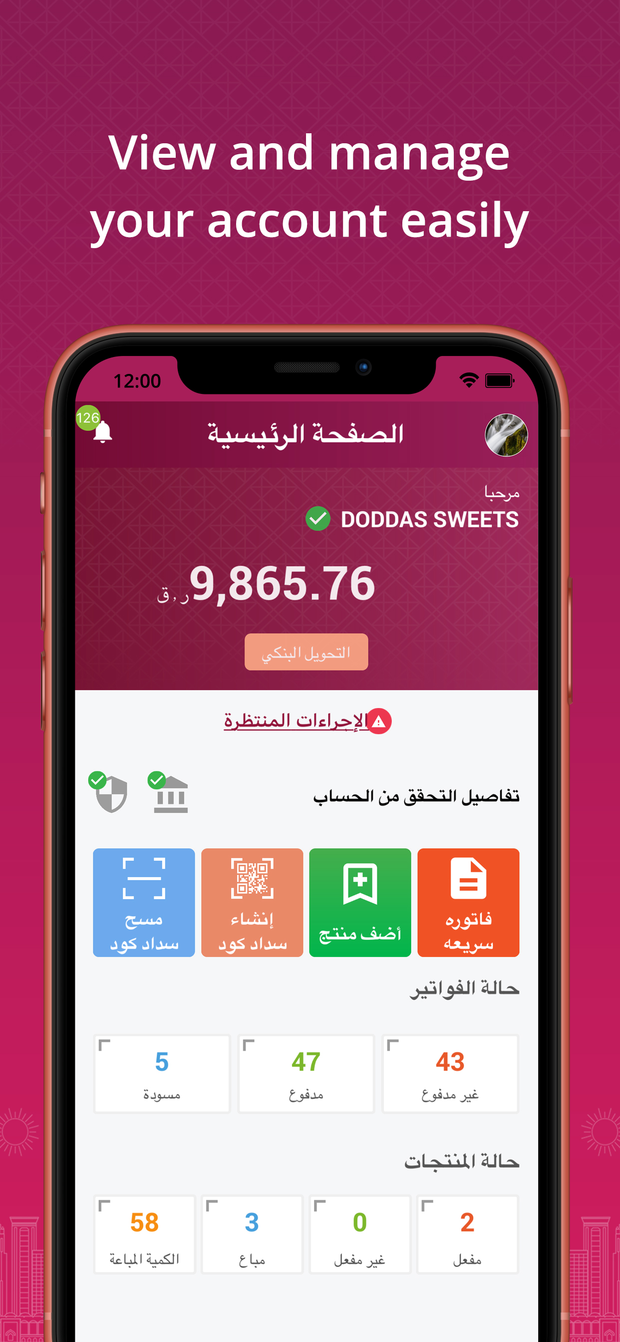 Sadad QA screenshot 3