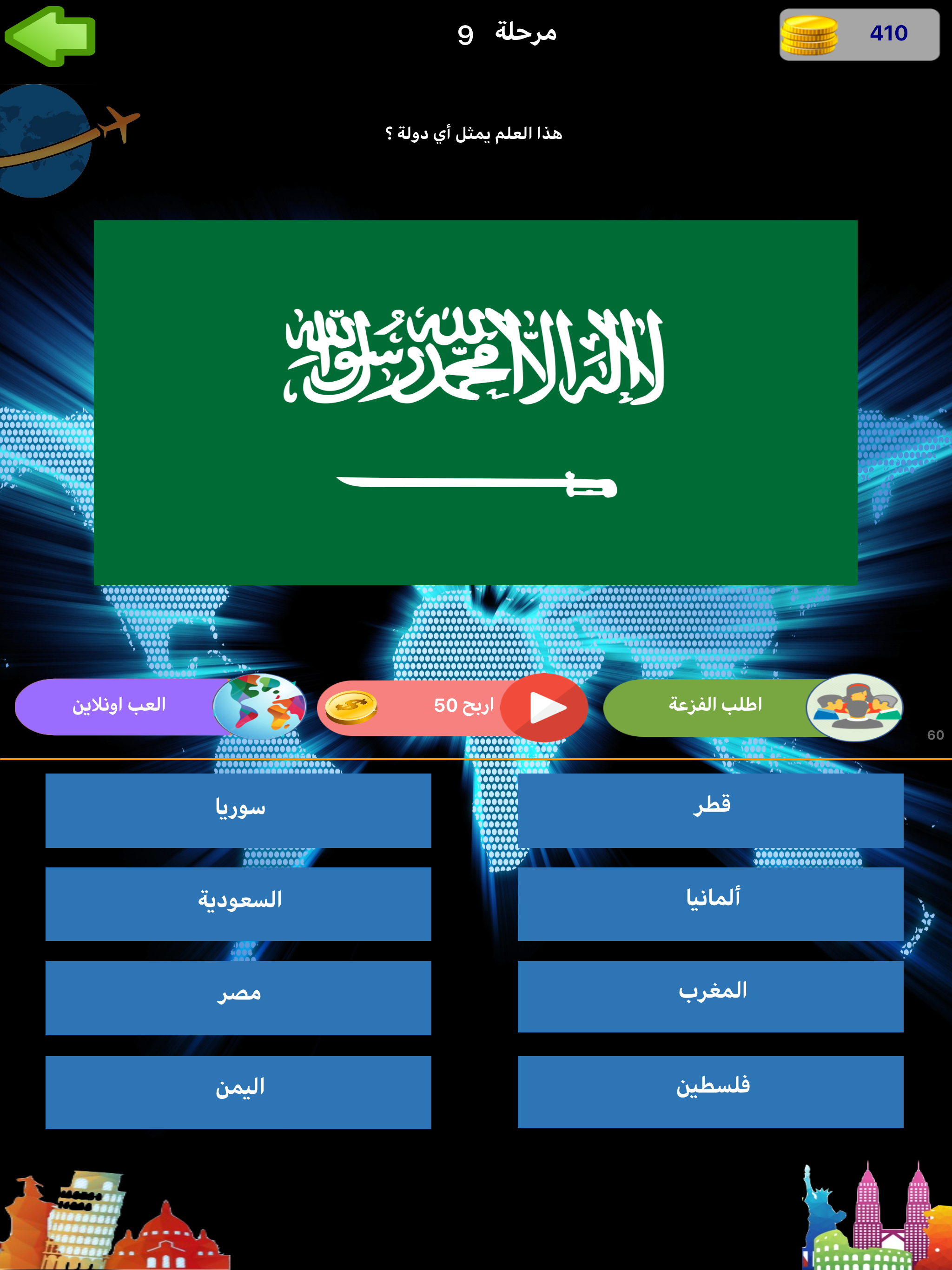 دولة في أربع صور screenshot 12