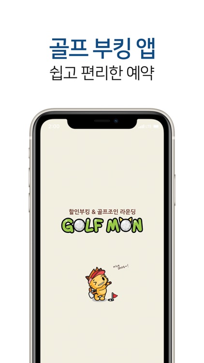골프몬 골프부킹과 조인