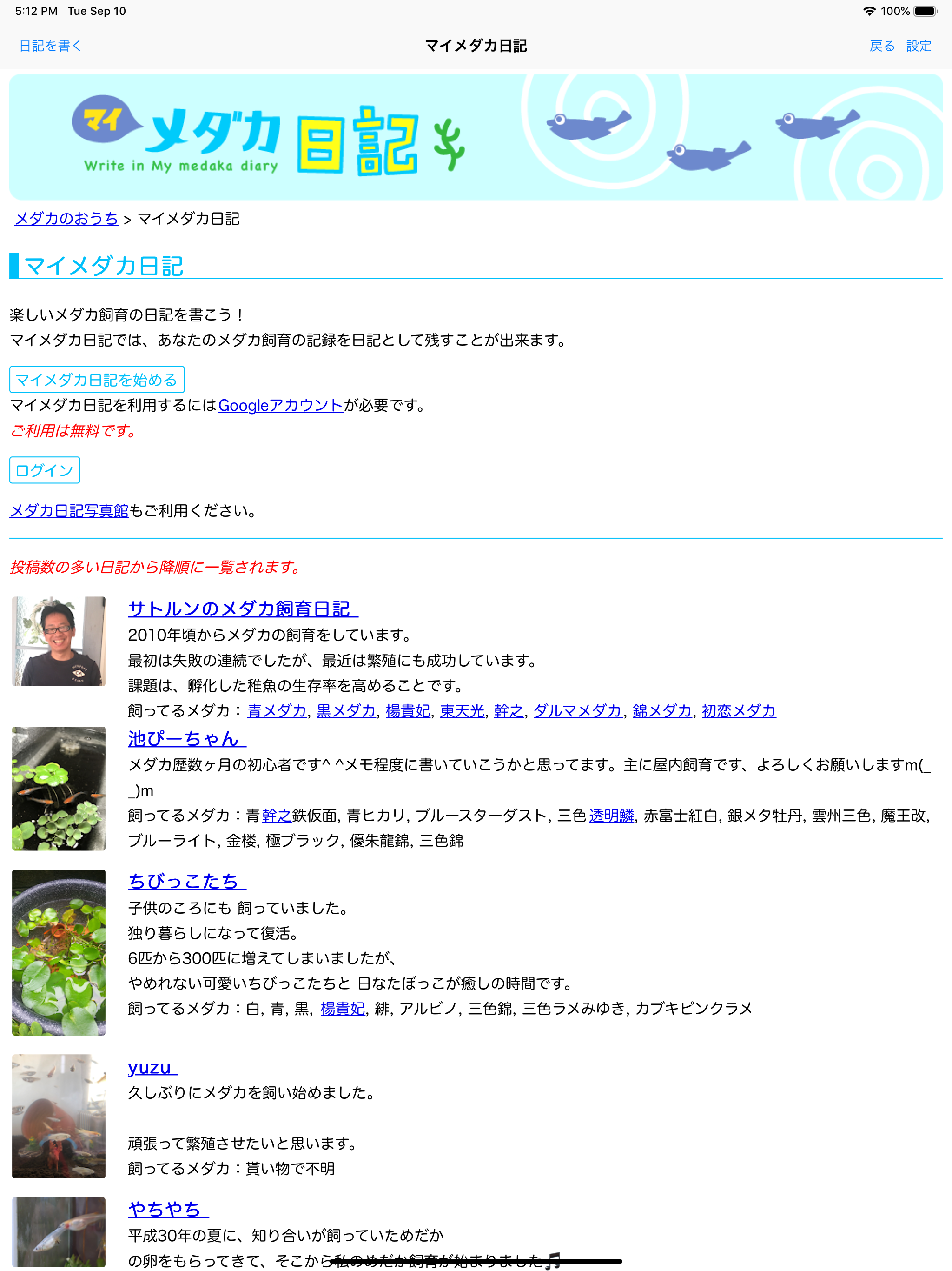 マイメダカ日記 screenshot 5