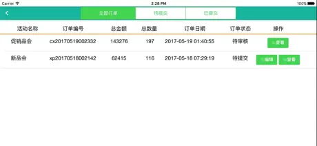 订货专家