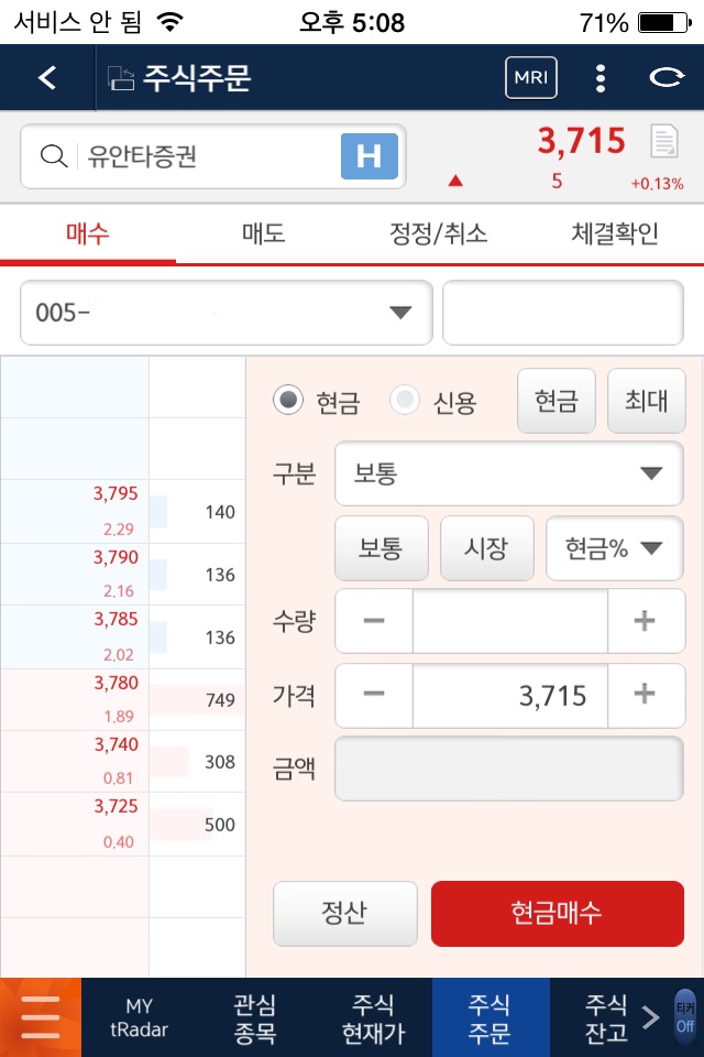 유안타증권 티레이더M(계좌개설겸용) screenshot 4