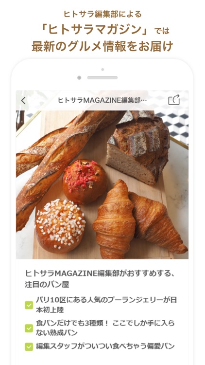 ヒトサラ - シェフがオススメするお店を探せるグルメアプリ screenshot-4