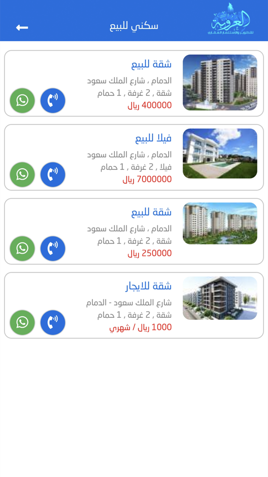 #2. مكتب العروبة العقاري (iOS) 由: ahmed fahmy