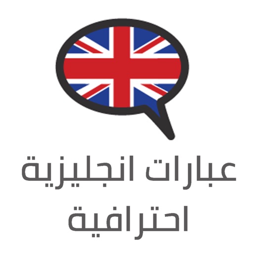 عبارات انجليزية احترافية icon